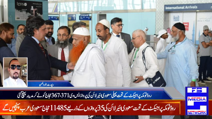 رو ڈ ٹو مکہ پراجیکٹ کے تحت پہلی سعودی ائیر لائن کی پرواز ایس وی 371 ،367 حجاج کو لے کر مدینہ پہنچ گئی