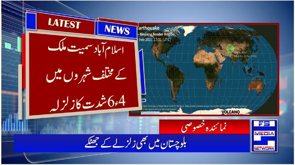 اسلام آباد سمیت ملک کے مختلف شہروں میں 6.4 شدت کا زلزلہ