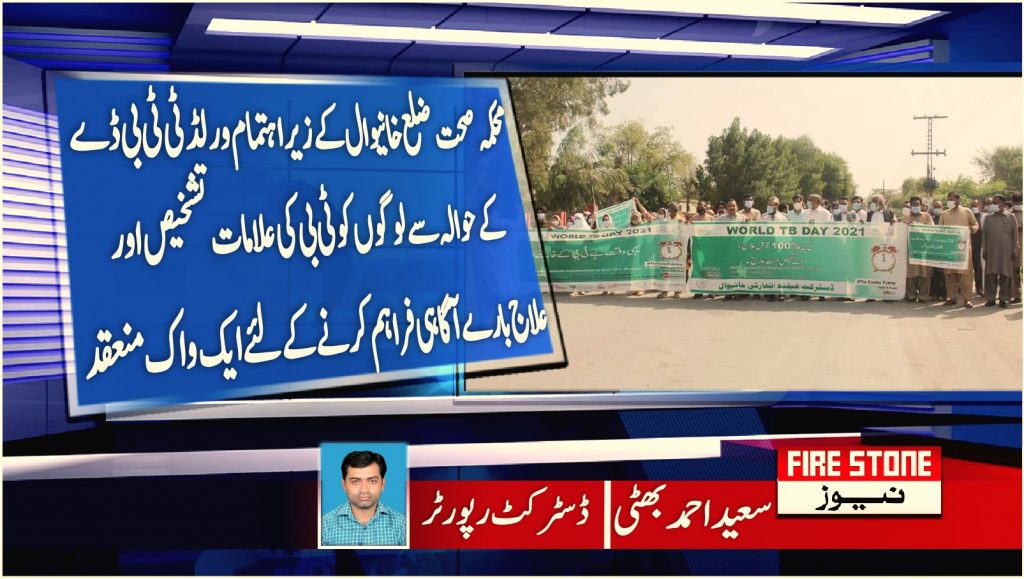 محکمہ صحت ضلع خانیوال کے زیر اہتمام ورلڈ ٹی ٹی بی ڈے کے حوالہ سے لوگوں کو ٹی بی کی علامات تشخیص اور علاج بارے آگاہی فراہم کرنے کےلئے ایک واک منعقد