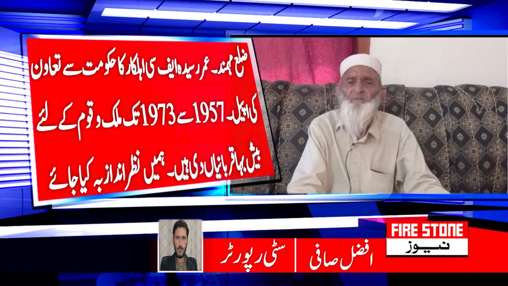 ضلع مہمند۔عمر رسیدہ ایف سی اہلکار کا حکومت سے تعاون کی اپیل۔1957 سے 1973 تک ملک وقوم کے لئے بیش بہا قربانیاں دی ہیں۔ہمیں نظر انداز بہ کیا جائے