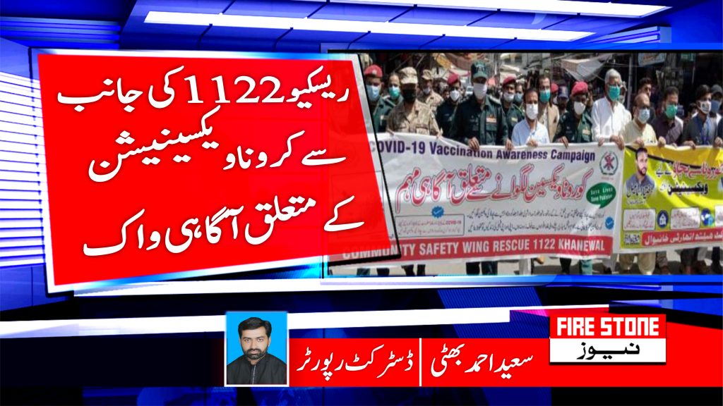 ریسکیو 1122 کی جانب سے کرونا ویکسینیشن کے متعلق آگاہی واک