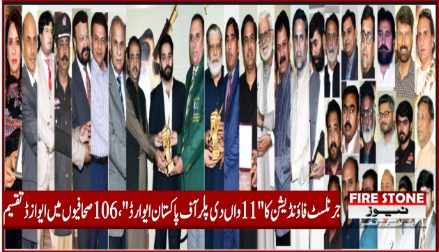 جرنلسٹ فاؤنڈیشن کا''11واں دی پلر آف پاکستان ایوارڈ''، 106صحافیوں میں ایوازڈ تقسیم